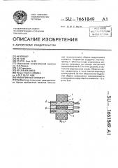 Индуктивный элемент (патент 1661849)