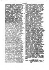 Устройство для регулирования скорости тяговых электродвигателей транспортного средства (патент 1036583)