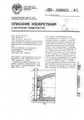 Каркас стекловаренной печи (патент 1308571)