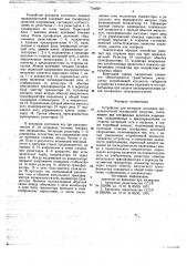 Устройство для контроля состояния предохранителей трехфазной нагрузки (патент 734828)