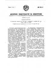 Громкоговоритель (патент 28243)