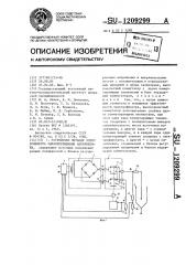 Устройство питания электрофильтра знакопеременным напряжением (патент 1209299)