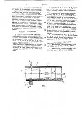 Способ производства легкого заполнителя и устройство для его осуществления (патент 876602)
