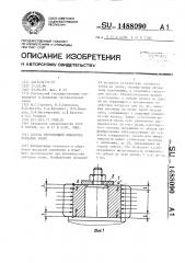 Способ упрочняющей обработки зубчатых колес (патент 1488090)