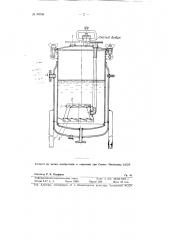 Ферментер с барботером (патент 80230)