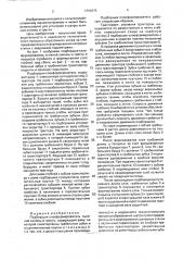 Подборщик-слоеформирователь льняной соломы и тресты (патент 1794375)