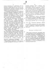 Образцовый конденсатор постоянной емкости (патент 466561)