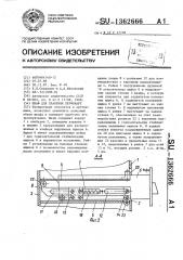 Шкаф для хранения перфокарт (патент 1362666)