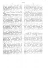 Устройство для распознавания радиосигналов (патент 481054)