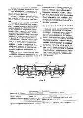 Рабочий орган для разрушения снежно-ледяных образований на дорожных покрытиях (патент 1523619)