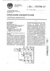 Дискретная конденсаторная установка (патент 1721706)