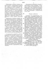 Устройство для воспроизведения с магнитного диска (патент 706878)