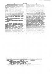 Способ определения токсичности сточных вод (патент 1173314)