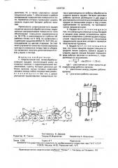 Широкозахватное почвообрабатывающее орудие (патент 1644730)