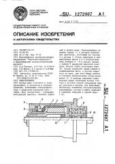 Электропривод (патент 1272407)