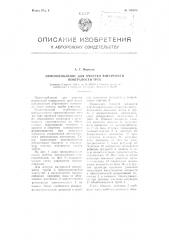 Приспособление для очистки внутренней поверхности труб (патент 105495)