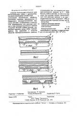 Способ получения структур для интегральных схем с диэлектрической изоляцией элементов (патент 2002341)