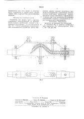 Устройство для правки труб и прутков (патент 730410)