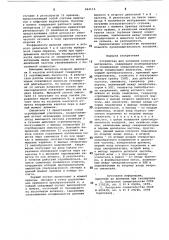 Устройство для контроля качества материалов (патент 864116)