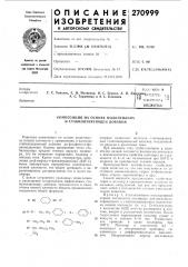 Композиция на основе полиэтилена и стабилизирующей добавки (патент 270999)