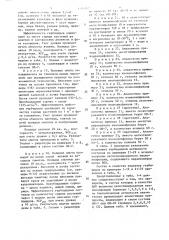 Гербицидный состав (патент 1554162)