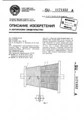 Способ изготовления конических изделий (патент 1171352)