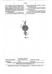 Виброизолирующее устройство (патент 1783636)