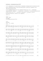 Модифицированный ген рас бактерий escherichia coli, кодирующий предшественник фермента с активностью пенициллин g ацилазы, рекомбинантный штамм escherichia coli - продуцент пенициллин g ацилазы и способ микробиологического синтеза этого фермента (патент 2624022)