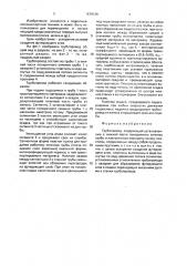 Трубопровод (патент 1679128)