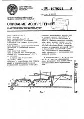 Устройство для подачи воды к дождевальной машине в движении (патент 1079221)