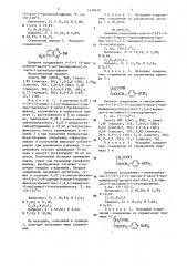 Способ получения гетероциклических соединений (патент 1438610)