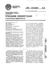 Магнитная ловушка для хранения нейтронов (патент 1475397)