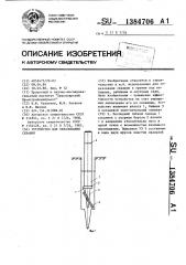 Устройство для образования скважин (патент 1384706)