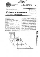 Грязезащитное устройство колеса трактора (патент 1175783)