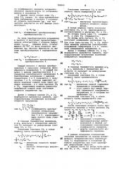 Цифровой многоканальный измеритель комплексных коэффициентов передачи (патент 789840)