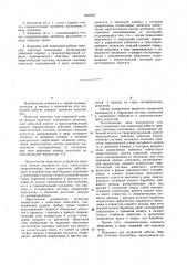Комплекс для подводной добычи твердых полезных ископаемых (его варианты) (патент 1055835)