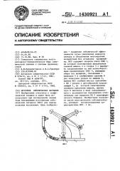 Источник сейсмических сигналов (патент 1430921)