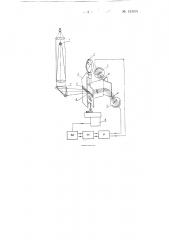 Фотоэлектронный прибор для измерения диаметра движущейся проволоки в процессе волочения (патент 133601)
