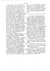 Прокладчик уточной нити для ткацкого станка с волнообразно подвижным поперек основы зевом (патент 1513049)