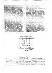 Устройство для обработки изображений (патент 1464176)