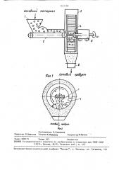 Способ измельчения кусковых материалов (патент 1523158)