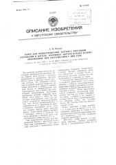 Ключ для придерживания болтов с круглыми головками в досках, например, бортов и пола кузова автомобиля, при свертывании с них гаек (патент 111310)