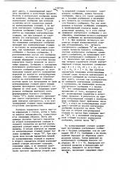 Способ контроля параметров тракта передачи информации (патент 1197104)