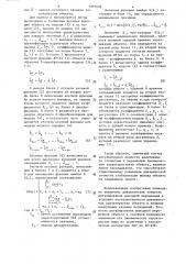 Адаптивная система управления объектами с запаздыванием (патент 1297009)