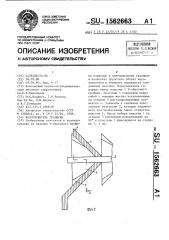 Водоуловитель градирни (патент 1562663)