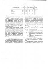 Способ диагностирования поражаемости хлопчатника вилтом (патент 645067)