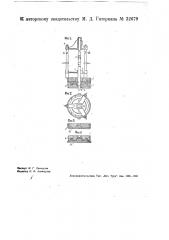 Приспособление для установки осей в формах при отливке на них колес (патент 32679)