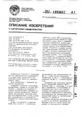 Устройство для подготовки цветков розы к извлечению эфирного масла (патент 1493657)