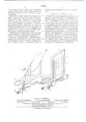 Устройство для проецирования изображенияобъекта (патент 417323)