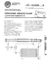 Способ тепловой блокировки туннельной печи и сушилки (патент 1213333)